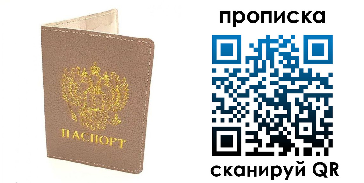 где прописаться в Хабаровском крае