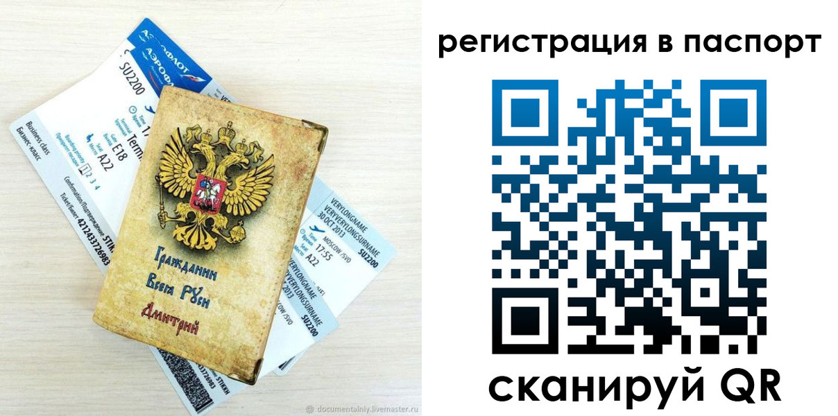 прописка для работы в Хабаровском крае