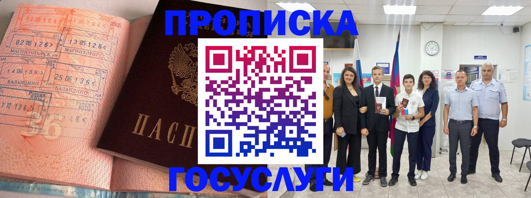 временная регистрация купить в Хабаровском крае